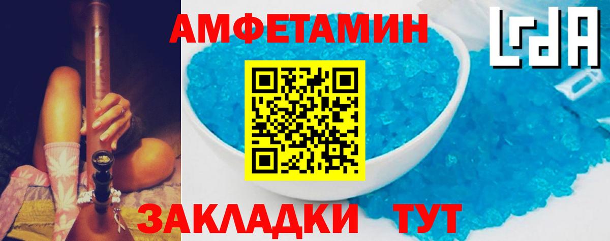 Amphetamine Розовый Ачинск