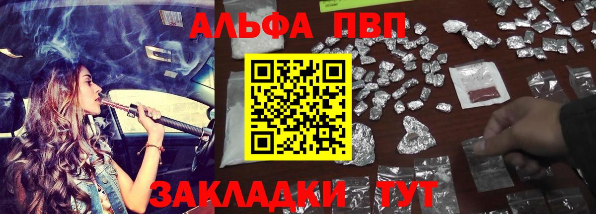 A-PVP Соль Ачинск