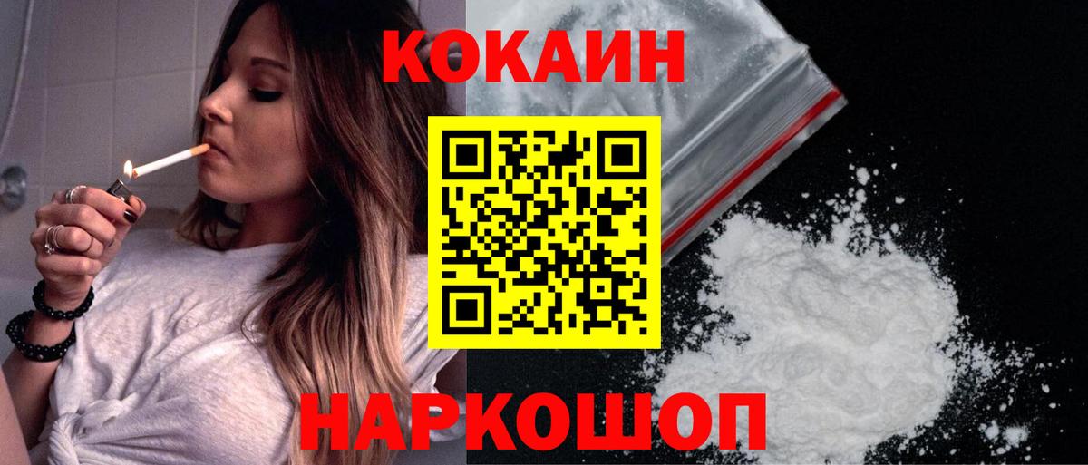 COCAIN VHQ Ачинск