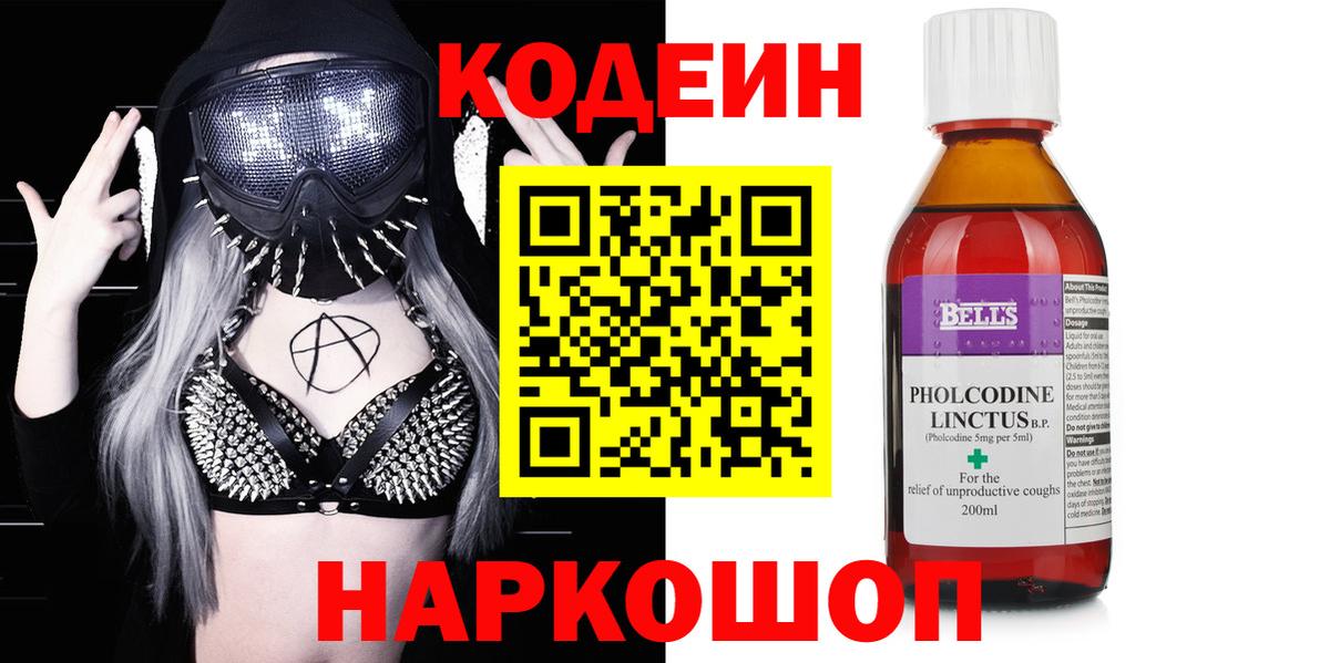 Codein напиток Lean (лин)  Вход с VPN  Кодеиновый сироп Lean Purple Drank  Ачинск 