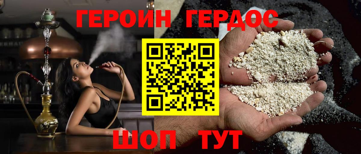 Героин  Вход с VPN  Ачинск  Героин гречка 