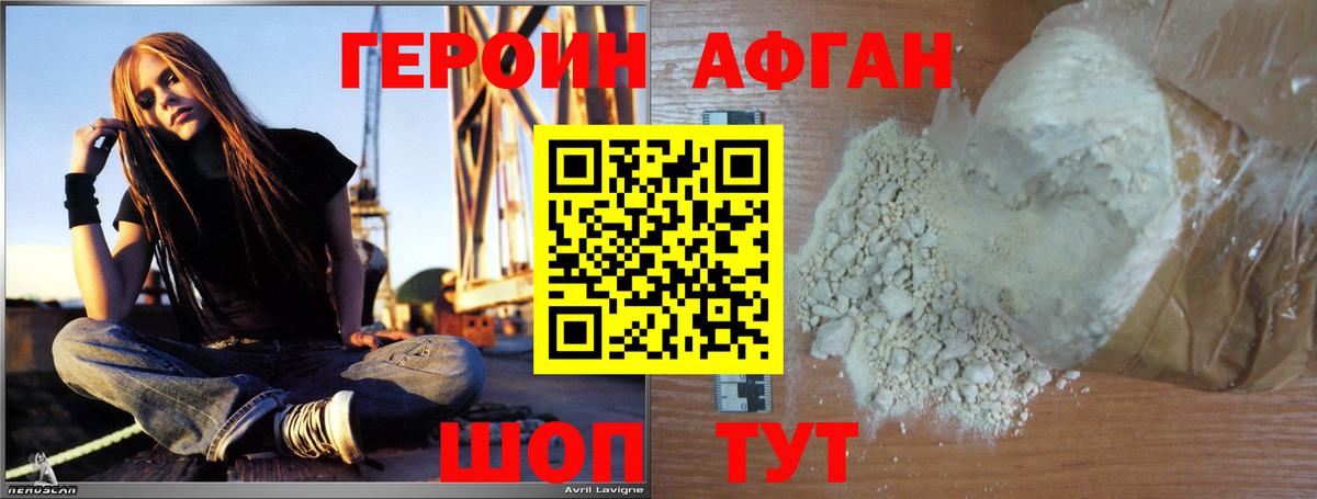 ГЕРОИН хмурый Ачинск