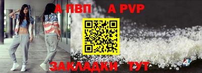 а пвп мука Сланцы