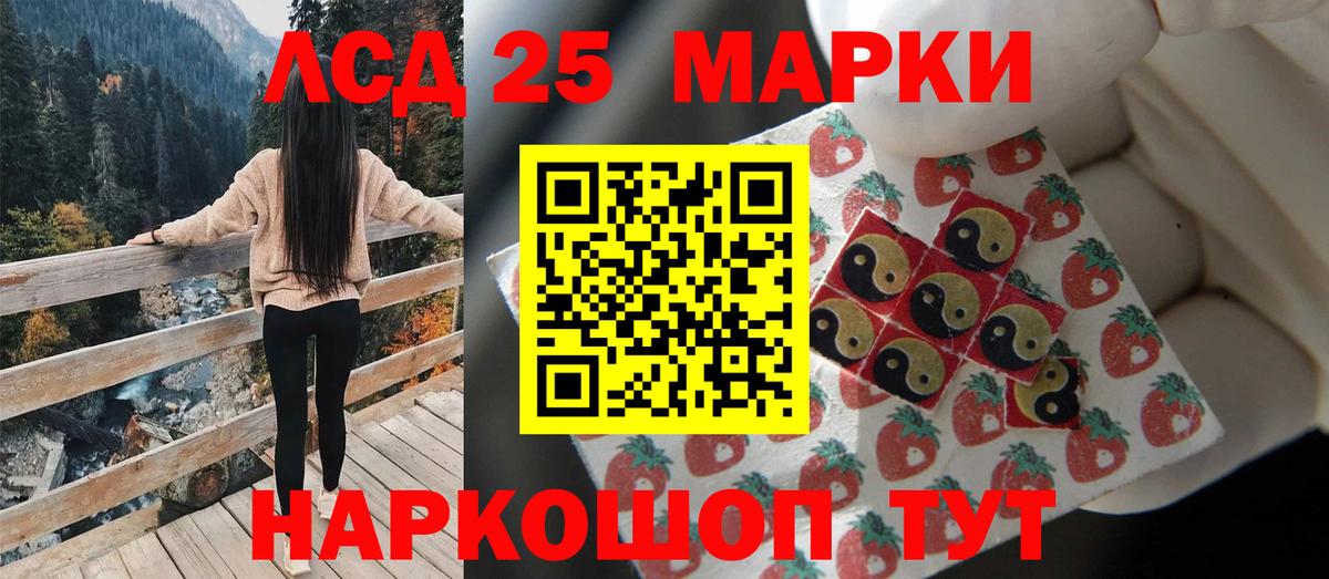 LSD-25 экстази ecstasy Ачинск