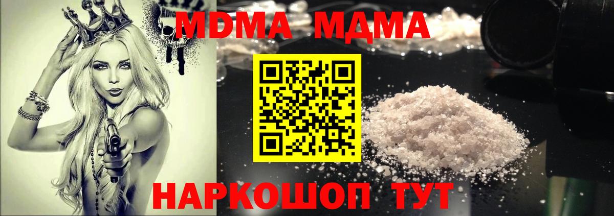 МДМА VHQ  Вход с VPN  Ачинск 