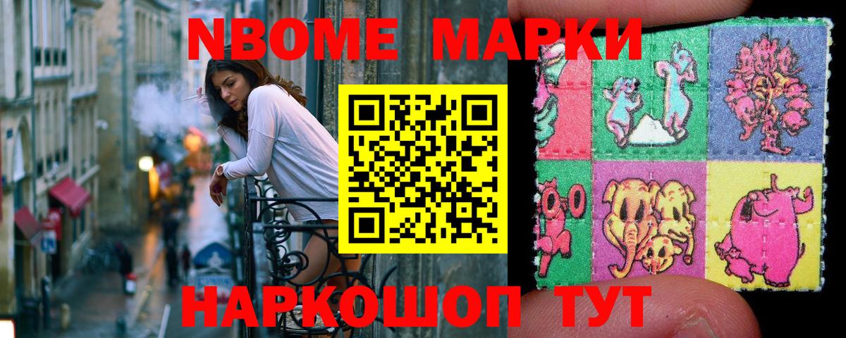 Марки 25I-NBOMe  Марки NBOMe 1,5мг  Вход с VPN  Марки NBOMe 1,5мг  Ачинск 